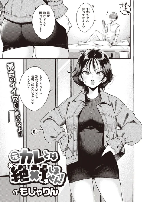 〈エロ漫画〉元カレとは絶対しません！（単話）|作者：もじゃりん 試し読みサンプル 3ページ目