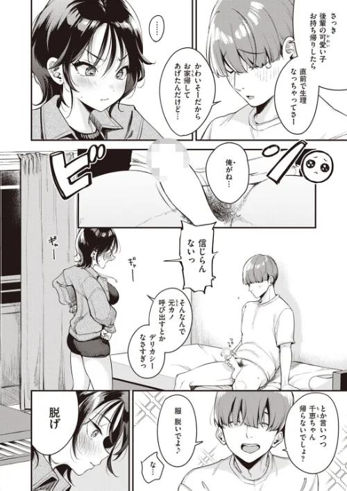 〈エロ漫画〉元カレとは絶対しません！（単話）|作者：もじゃりん 試し読みサンプル 4ページ目