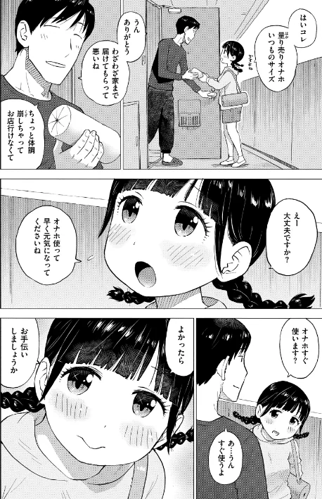 〈エロ漫画〉菜穂ちゃんはオナホ屋さん（単話）|作者：かるま龍狼 試し読みサンプル 4ページ目