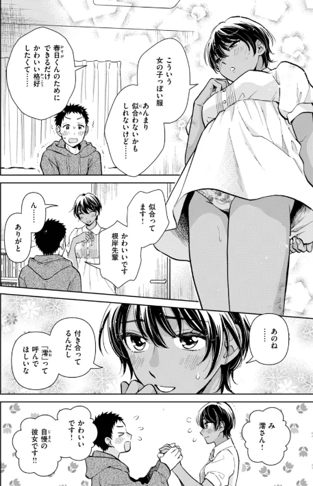 〈エロ漫画〉めちゃくちゃになろうよ|作者：どらのやま 試し読みサンプル 14ページ目