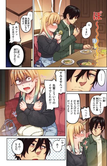 〈エロ漫画〉ポメラニアンとレモンサワー【フルカラー版】（単話）|作者：イゲドアハ 試し読みサンプル 7ページ目