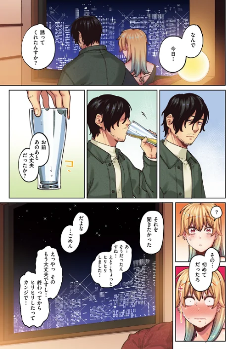 〈エロ漫画〉ポメラニアンとレモンサワー【フルカラー版】（単話）|作者：イゲドアハ 試し読みサンプル 9ページ目