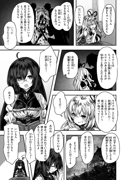〈エロ漫画〉異世界バッドエンド|作者:おもち 試し読みサンプル 5ページ目