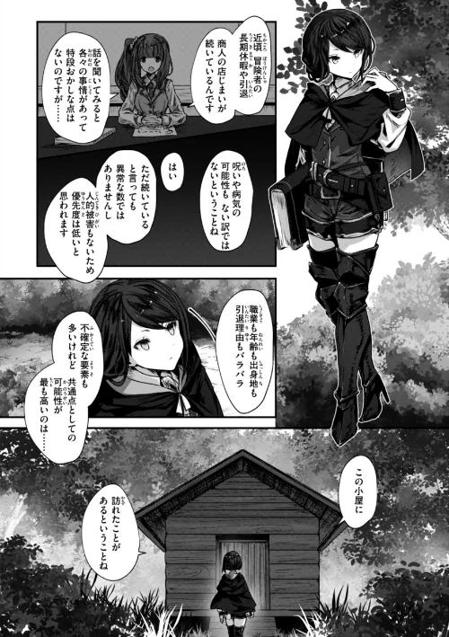 〈エロ漫画〉異世界バッドエンド|作者:おもち 試し読みサンプル 8ページ目