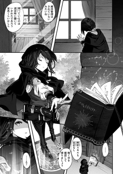 〈エロ漫画〉異世界バッドエンド|作者:おもち 試し読みサンプル 9ページ目