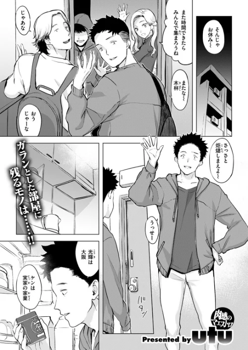 〈エロ漫画〉ムテキなオコタ(単話)|作者:utu 試し読みサンプル 3ページ目