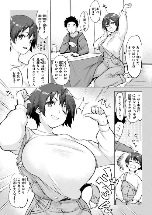 〈エロ漫画〉ムテキなオコタ(単話)|作者:utu 試し読みサンプル 5ページ目