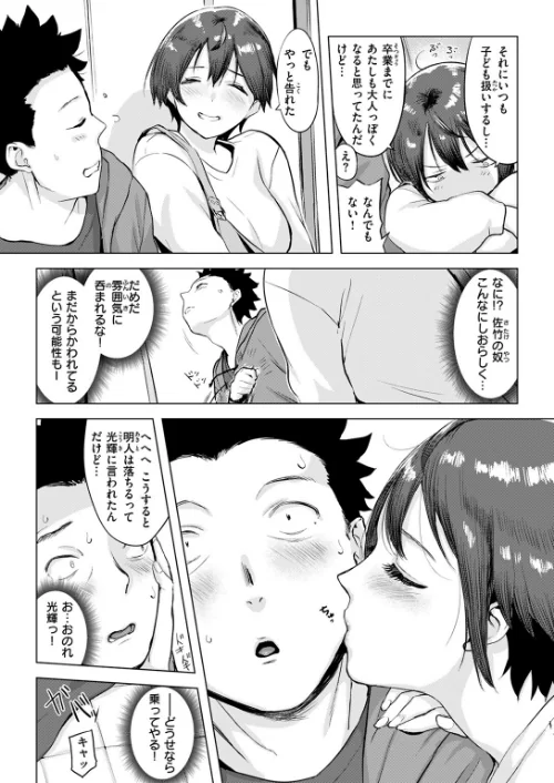 〈エロ漫画〉ムテキなオコタ(単話)|作者:utu 試し読みサンプル 9ページ目