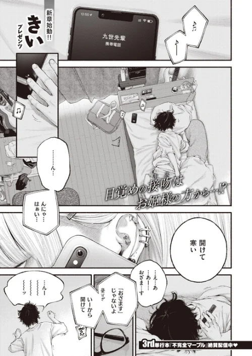〈エロ漫画〉寄り道（単話）|作者：きい 試し読みサンプル 3ページ目