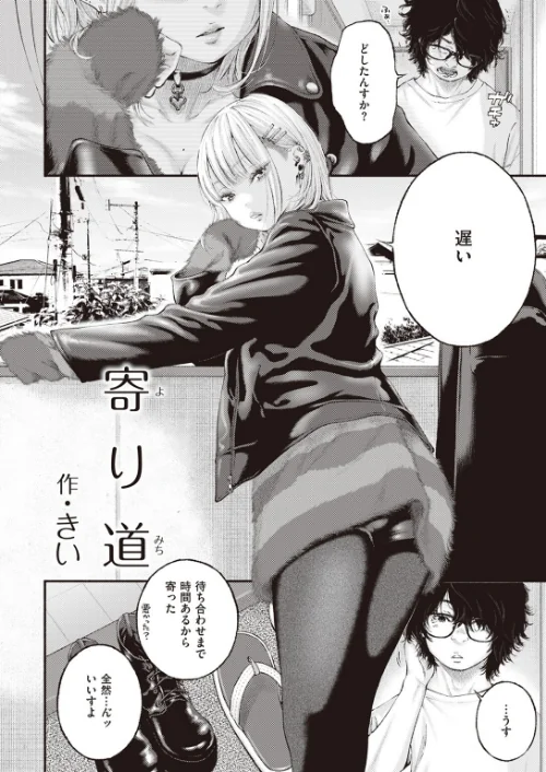 〈エロ漫画〉寄り道（単話）|作者：きい 試し読みサンプル 4ページ目