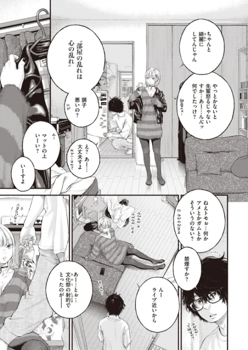 〈エロ漫画〉寄り道（単話）|作者：きい 試し読みサンプル 5ページ目