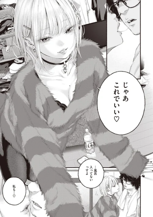 〈エロ漫画〉寄り道（単話）|作者：きい 試し読みサンプル 9ページ目