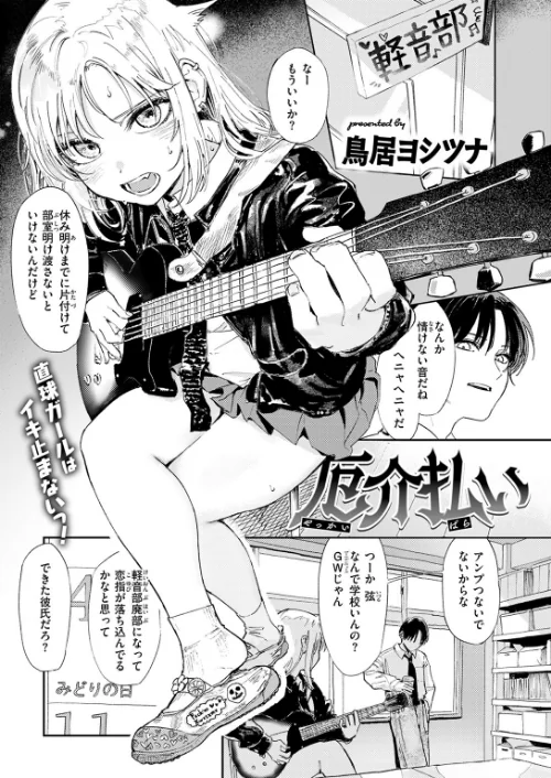 〈エロ漫画〉厄介払い（単話）|作者：鳥居ヨシツナ 試し読みサンプル 3ページ目