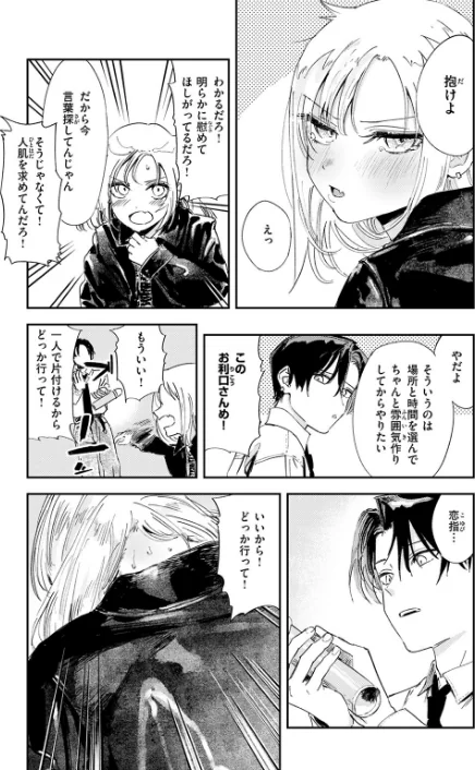 〈エロ漫画〉厄介払い（単話）|作者：鳥居ヨシツナ 試し読みサンプル 9ページ目