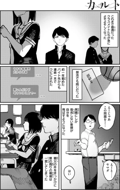 〈エロ漫画〉カルト（単話）|作者：ケレンメ 試し読みサンプル 4ページ目