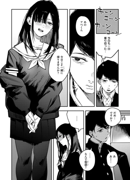 〈エロ漫画〉カルト（単話）|作者：ケレンメ 試し読みサンプル 5ページ目