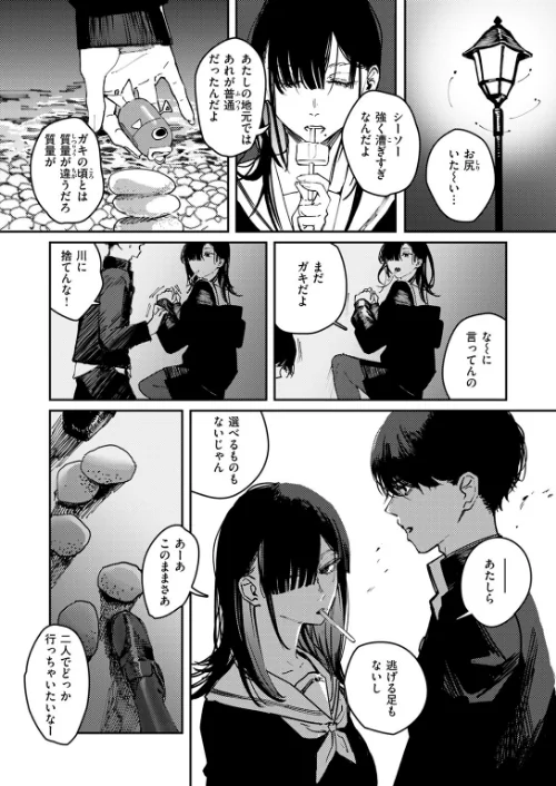〈エロ漫画〉カルト（単話）|作者：ケレンメ 試し読みサンプル 8ページ目