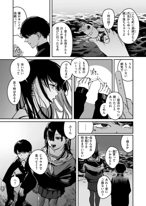 〈エロ漫画〉カルト（単話）|作者：ケレンメ 試し読みサンプル 9ページ目