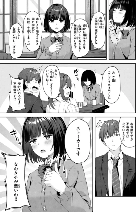 〈エロ漫画〉スーパーラブパワー|作者：なごやか次郎 試し読みサンプル 13ページ目