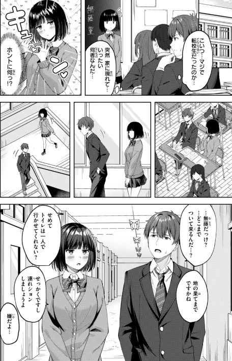 〈エロ漫画〉スーパーラブパワー|作者：なごやか次郎 試し読みサンプル 14ページ目