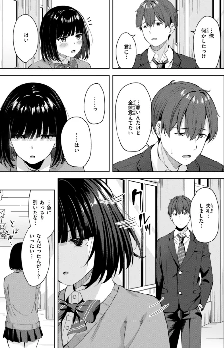 〈エロ漫画〉スーパーラブパワー|作者：なごやか次郎 試し読みサンプル 15ページ目