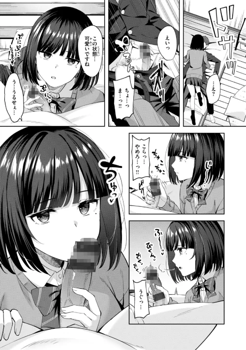 〈エロ漫画〉スーパーラブパワー|作者：なごやか次郎 試し読みサンプル 17ページ目