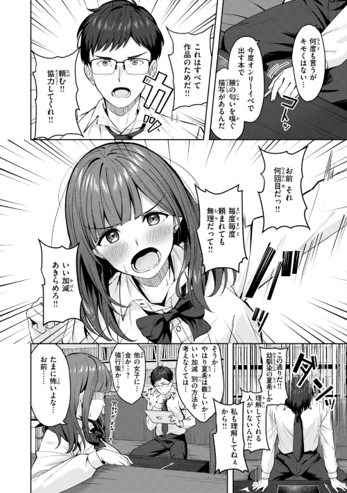 〈エロ漫画〉スーパーラブパワー|作者：なごやか次郎 試し読みサンプル 20ページ目