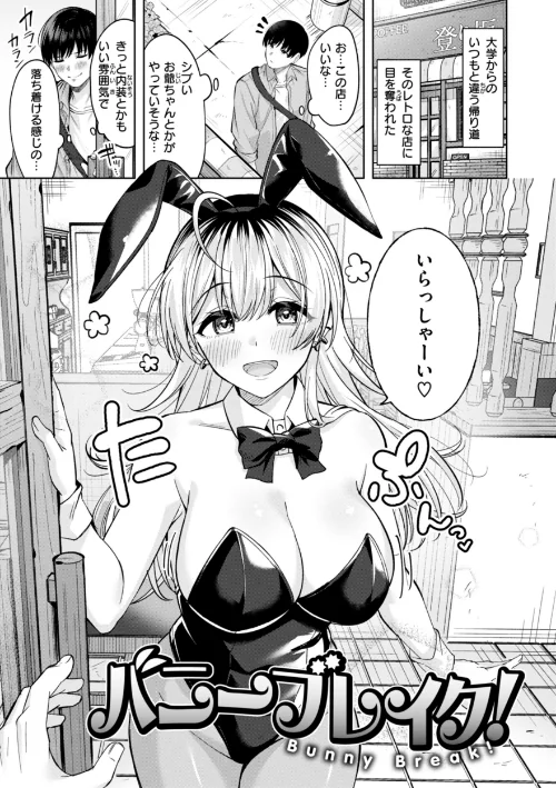 〈エロ漫画〉スーパーラブパワー|作者：なごやか次郎 試し読みサンプル 3ページ目