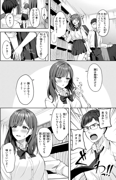 〈エロ漫画〉スーパーラブパワー|作者：なごやか次郎 試し読みサンプル 22ページ目