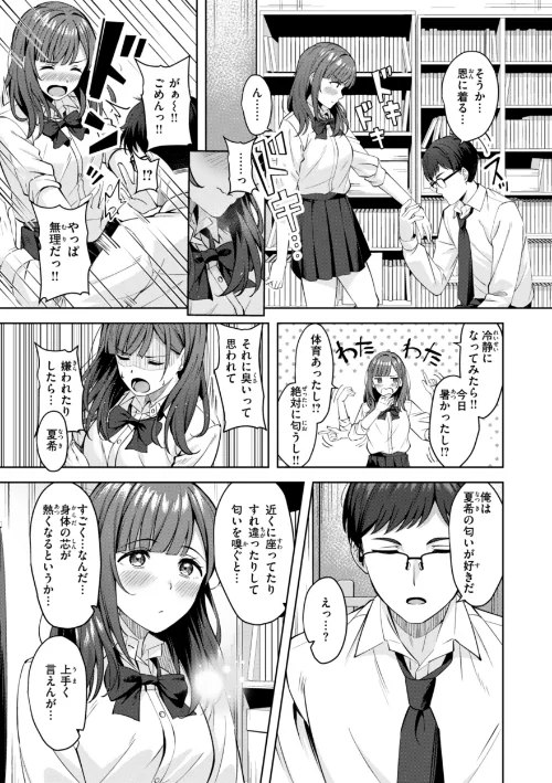 〈エロ漫画〉スーパーラブパワー|作者：なごやか次郎 試し読みサンプル 23ページ目