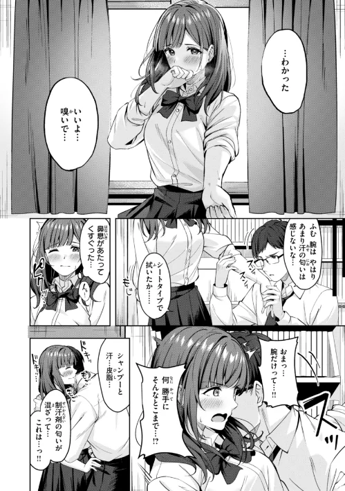〈エロ漫画〉スーパーラブパワー|作者：なごやか次郎 試し読みサンプル 24ページ目
