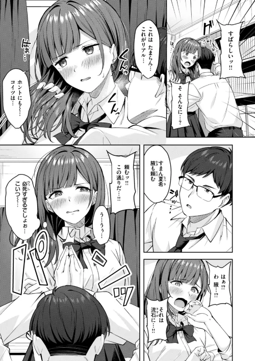 〈エロ漫画〉スーパーラブパワー|作者：なごやか次郎 試し読みサンプル 25ページ目