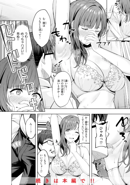 〈エロ漫画〉スーパーラブパワー|作者：なごやか次郎 試し読みサンプル 26ページ目