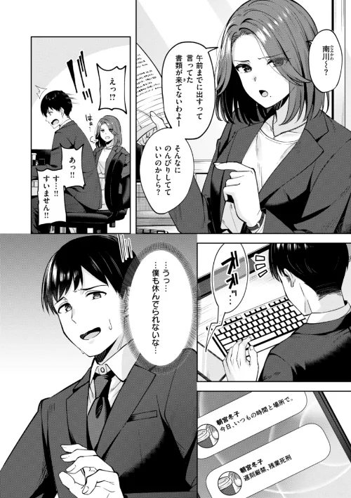 〈エロ漫画〉スーパーラブパワー|作者：なごやか次郎 試し読みサンプル 30ページ目