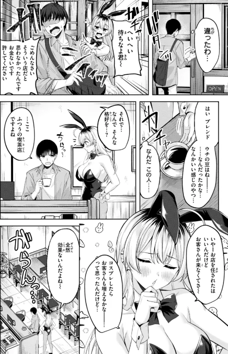 〈エロ漫画〉スーパーラブパワー|作者：なごやか次郎 試し読みサンプル 4ページ目