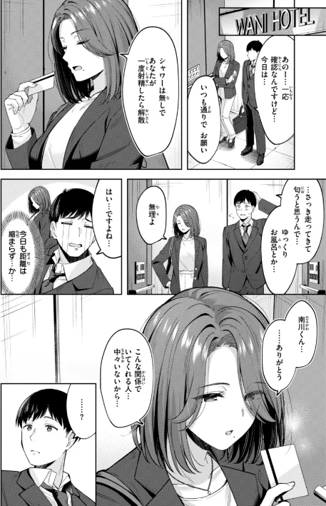 〈エロ漫画〉スーパーラブパワー|作者：なごやか次郎 試し読みサンプル 32ページ目