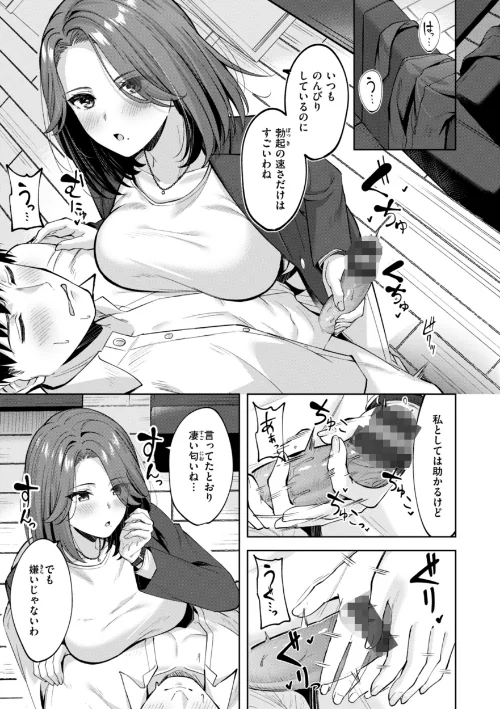 〈エロ漫画〉スーパーラブパワー|作者：なごやか次郎 試し読みサンプル 33ページ目