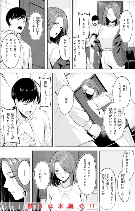 〈エロ漫画〉スーパーラブパワー|作者：なごやか次郎 試し読みサンプル 34ページ目