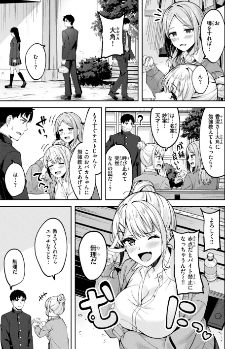 〈エロ漫画〉スーパーラブパワー|作者：なごやか次郎 試し読みサンプル 39ページ目