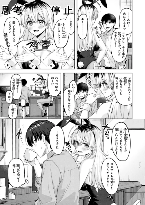 〈エロ漫画〉スーパーラブパワー|作者：なごやか次郎 試し読みサンプル 5ページ目