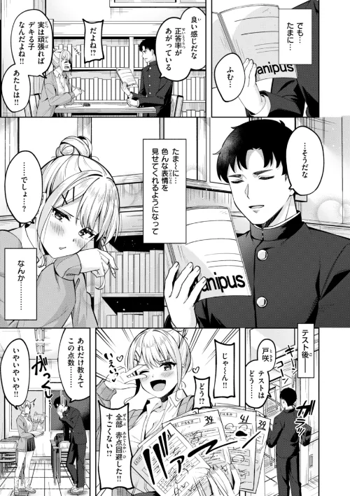〈エロ漫画〉スーパーラブパワー|作者：なごやか次郎 試し読みサンプル 41ページ目
