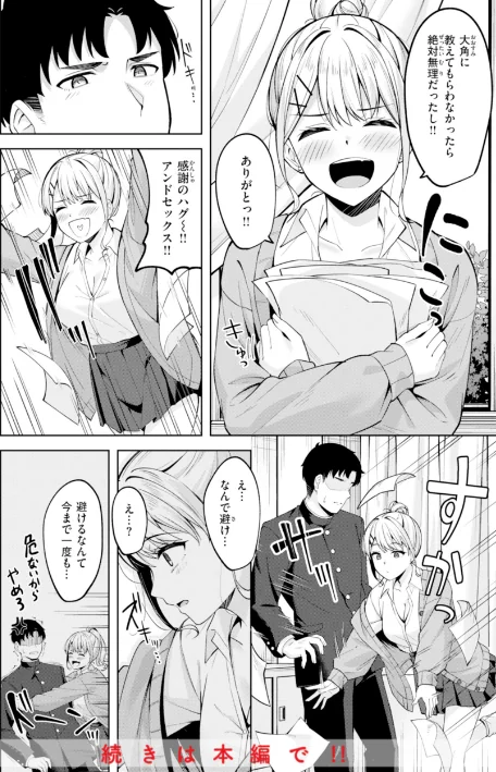〈エロ漫画〉スーパーラブパワー|作者：なごやか次郎 試し読みサンプル 42ページ目