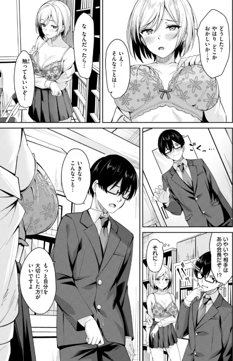 〈エロ漫画〉スーパーラブパワー|作者：なごやか次郎 試し読みサンプル 49ページ目