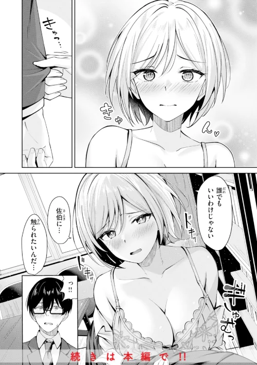 〈エロ漫画〉スーパーラブパワー|作者：なごやか次郎 試し読みサンプル 50ページ目