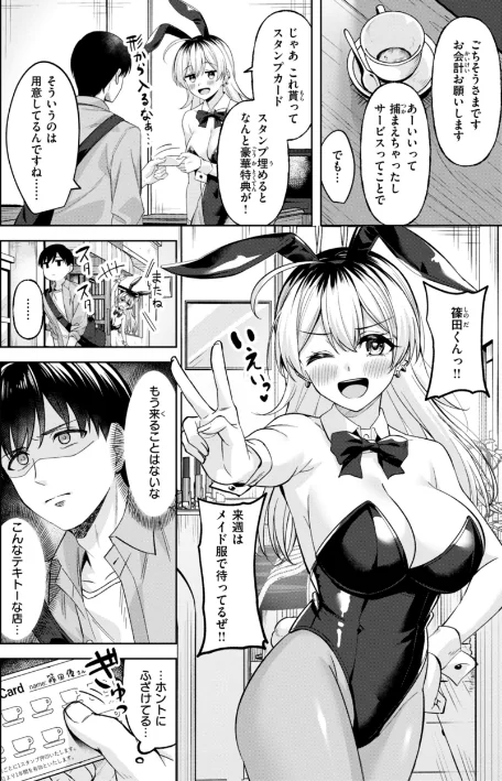 〈エロ漫画〉スーパーラブパワー|作者：なごやか次郎 試し読みサンプル 6ページ目