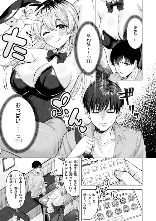 〈エロ漫画〉スーパーラブパワー|作者：なごやか次郎 試し読みサンプル 7ページ目