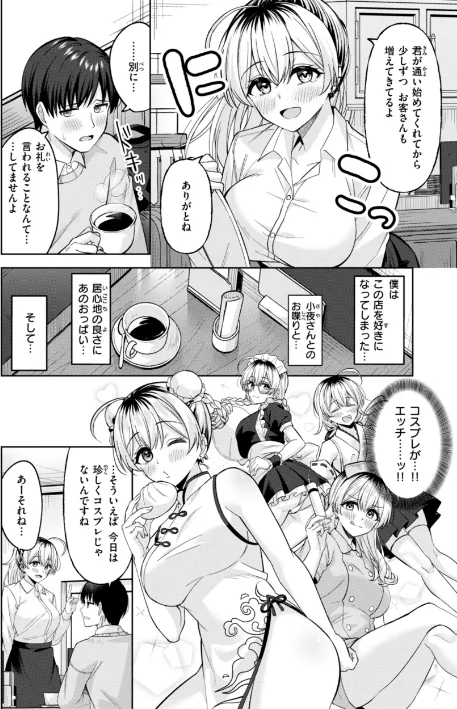 〈エロ漫画〉スーパーラブパワー|作者：なごやか次郎 試し読みサンプル 8ページ目