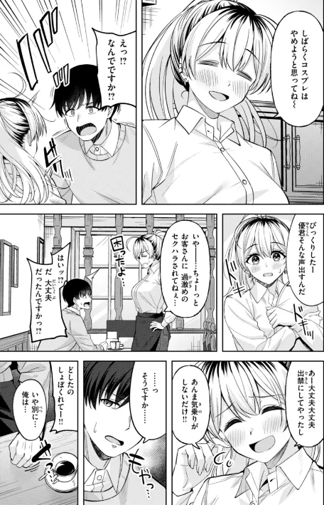 〈エロ漫画〉スーパーラブパワー|作者：なごやか次郎 試し読みサンプル 9ページ目