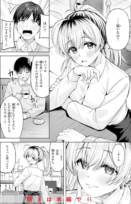 〈エロ漫画〉スーパーラブパワー|作者：なごやか次郎 試し読みサンプル 10ページ目