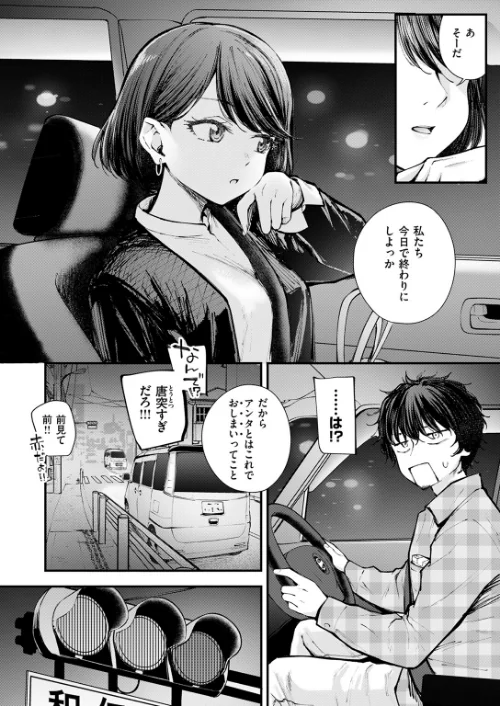 〈エロ漫画〉最後の日に。(単話)|作者:仲町まち 試し読みサンプル 4ページ目